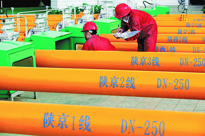 陜京天然氣管道