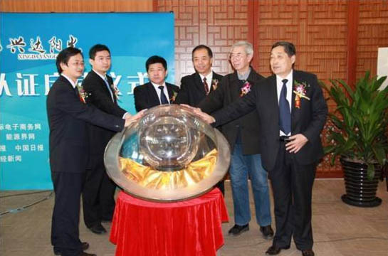 建筑節(jié)能供應(yīng)商信用認證啟動儀式