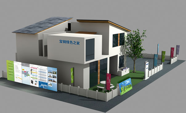 寶鋼展示綠色之家