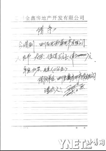 中石化高利貸事件又出新證據 中石化高利貸事件又出新證據