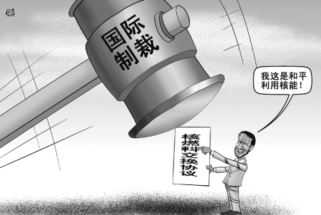 制裁伊朗 制裁伊朗