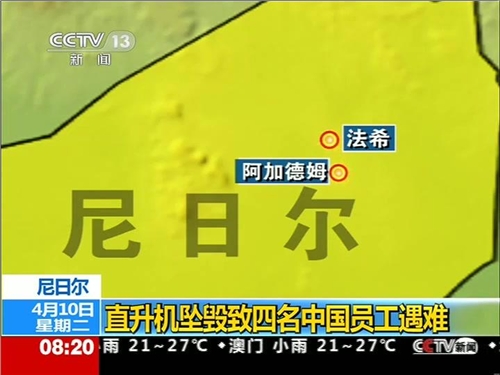 中石油4名員工在尼日爾墜機(jī)遇難 中石油4名員工在尼日爾墜機(jī)遇難